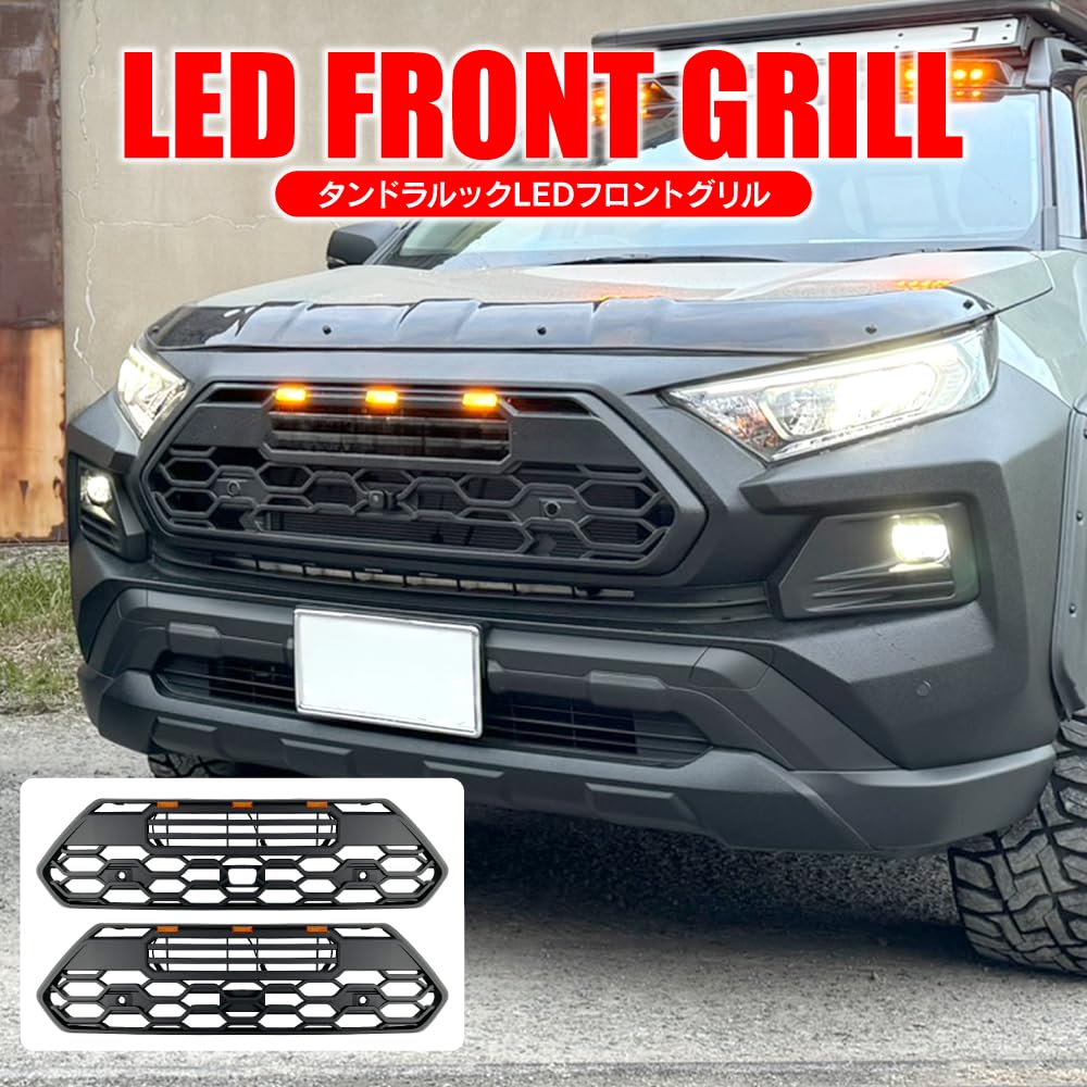aki031様　ご依頼分　タンドラグリル　RAV4 Amazon | 【くるまドットコム】RAV4 50系 フロントグリル タンドラ風